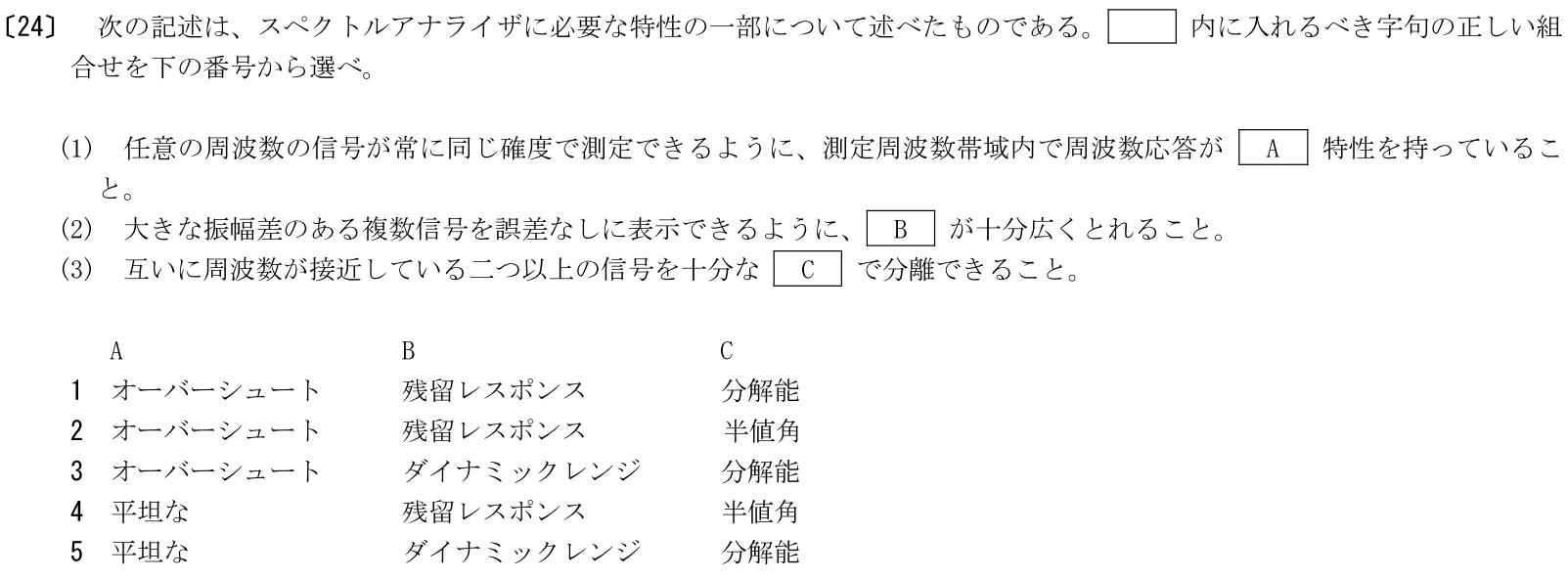 一陸特工学令和5年6月期午前[24]